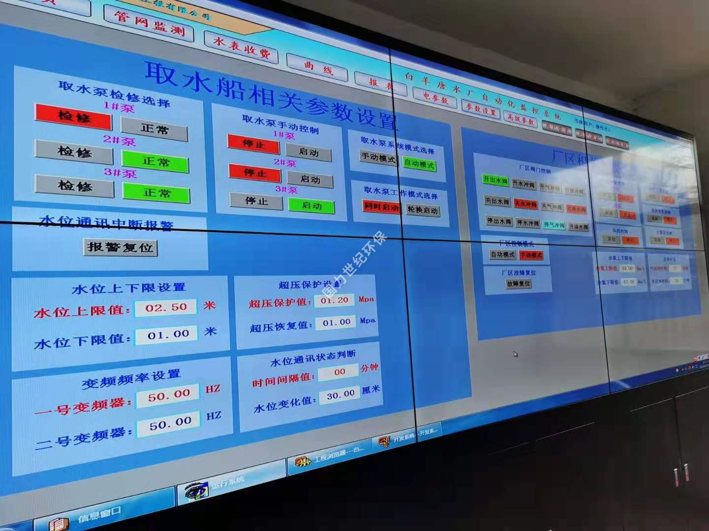  中控室信息化遠程操控系統